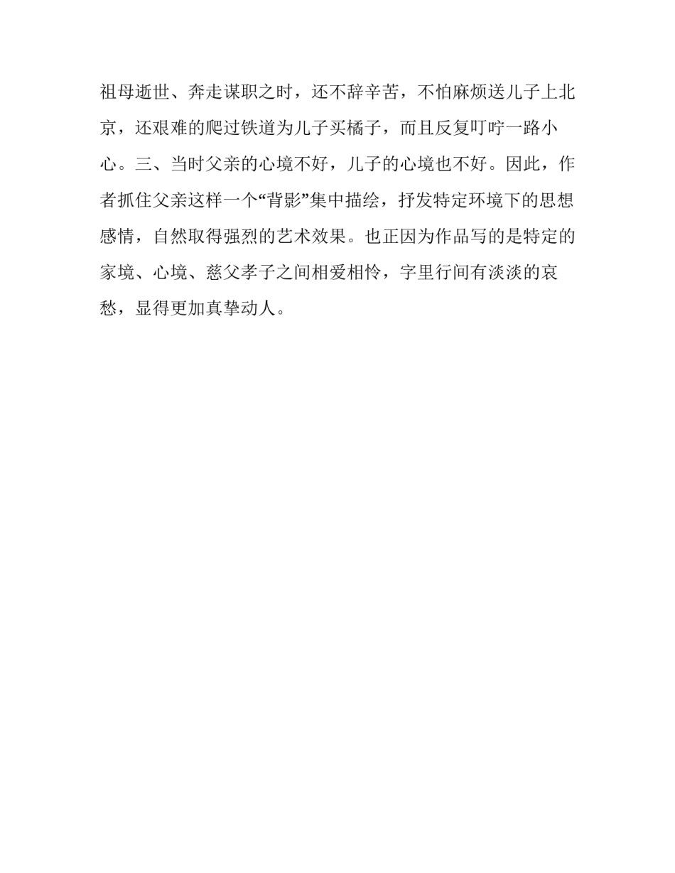 朱自清《背影》艺术分析_第3页