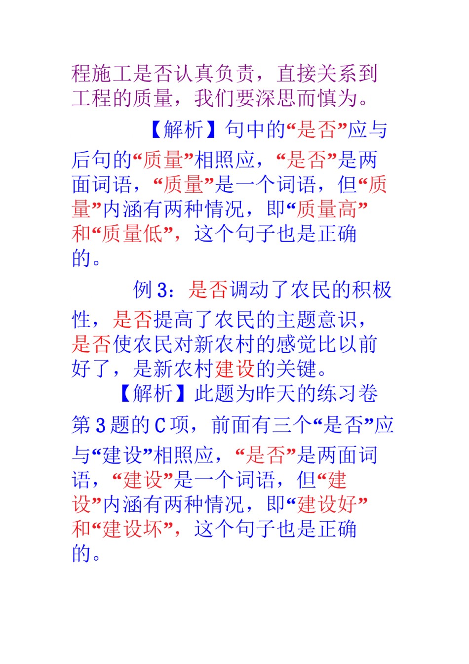 2022年医学专题—病句中一面对两面的特例.docx_第2页