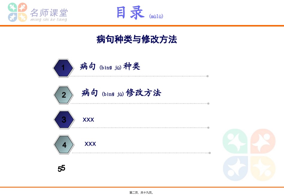 2022年医学专题—病句种类和修改方法.ppt_第2页