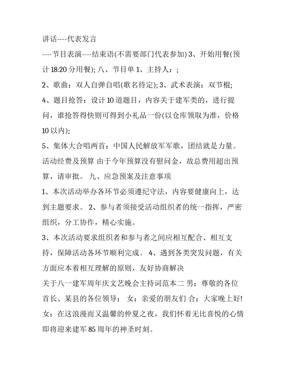 八一建军周年庆文艺晚会主持词范本 庆祝八一建军节晚会主持词(四篇)_第3页