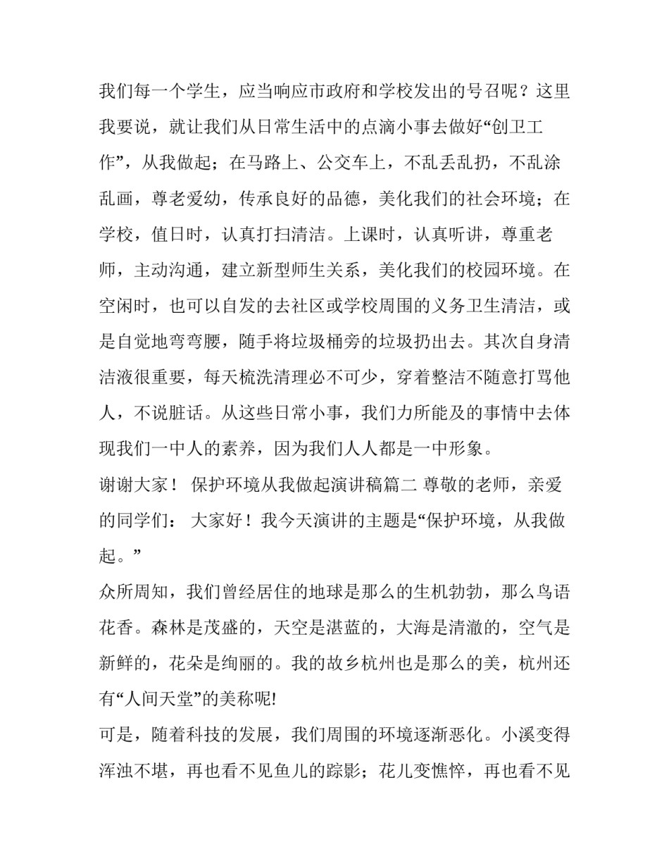2023年保护环境从我做起演讲稿(大全13篇)_第2页