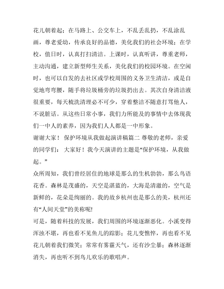 2023年保护环境从我做起演讲稿(大全13篇)_第3页
