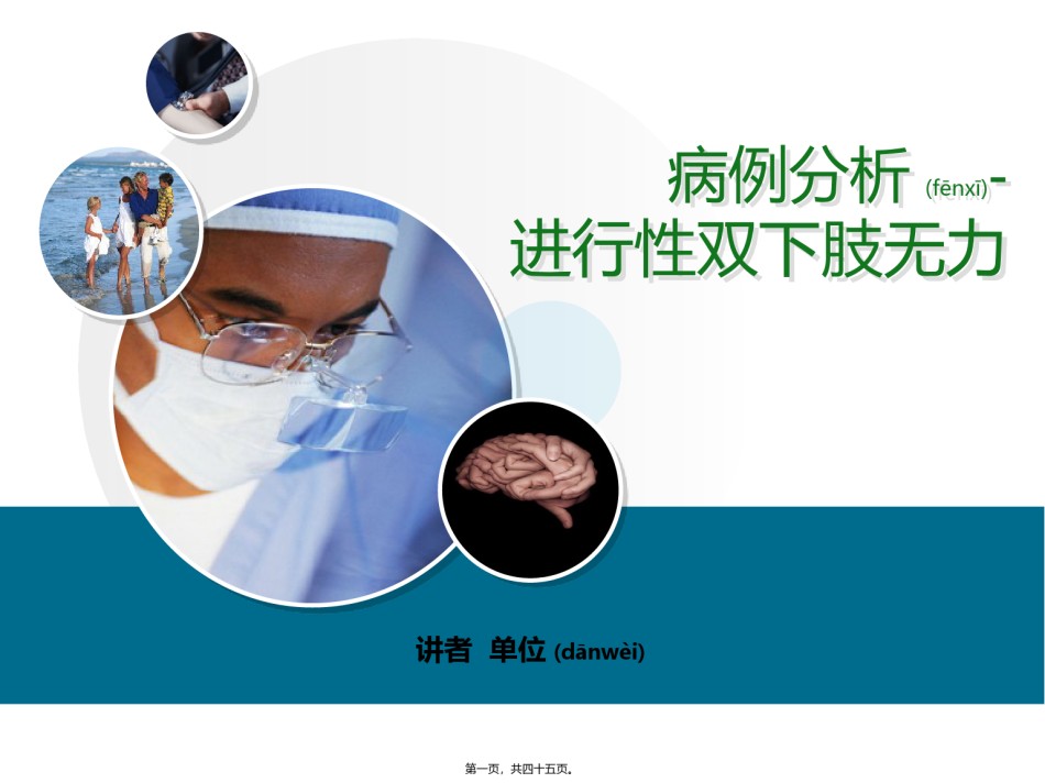 2022年医学专题—病例2-进行性双下肢无力.ppt_第1页