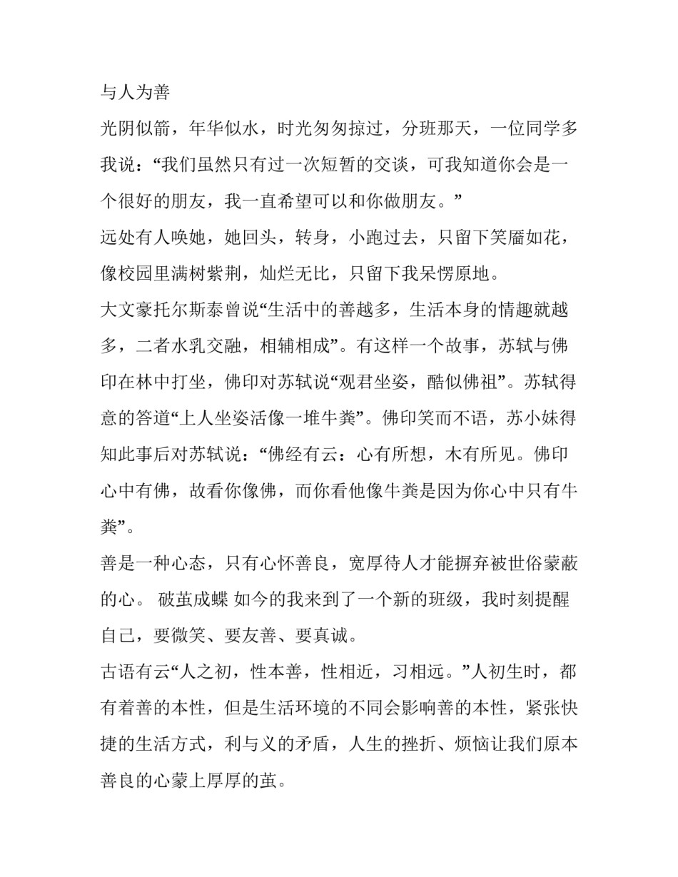 失败乃成功之母失败是一种收获范本 失败乃成功之母 成功是失败的什么(3篇)_第2页