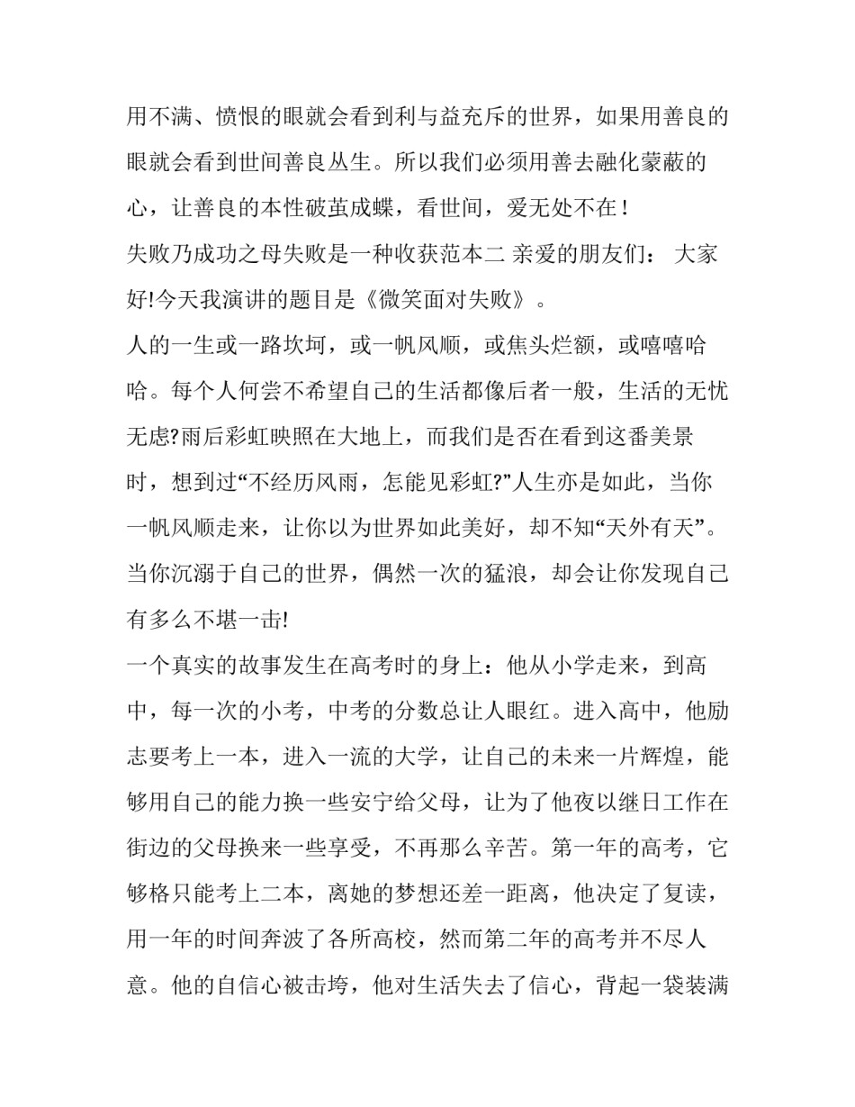 失败乃成功之母失败是一种收获范本 失败乃成功之母 成功是失败的什么(3篇)_第3页