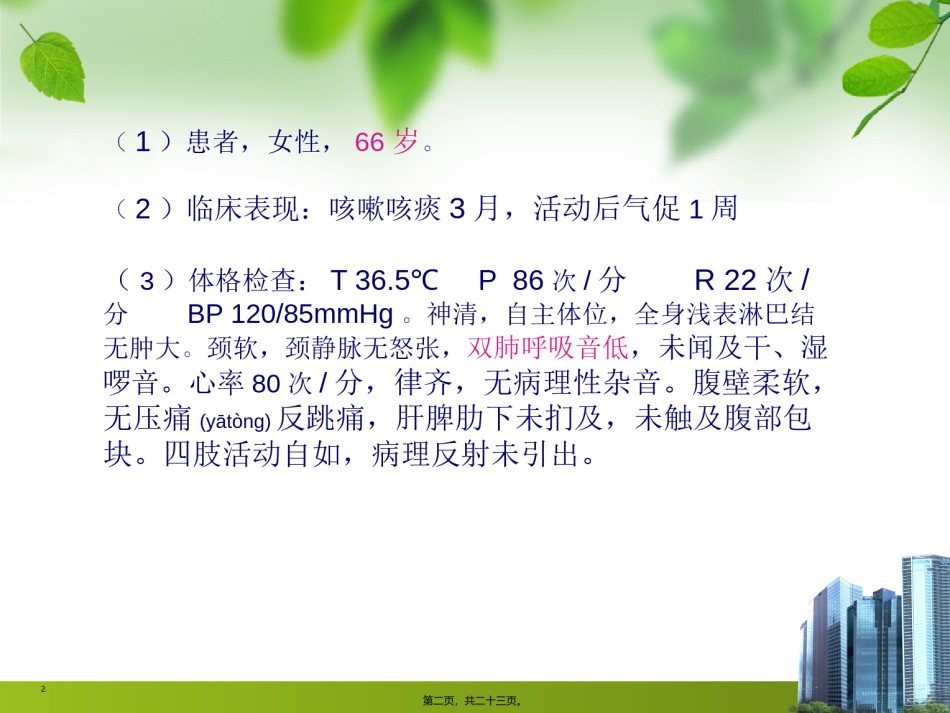 2022年医学专题—病例(邵阳市中心医院).ppt.ppt_第2页