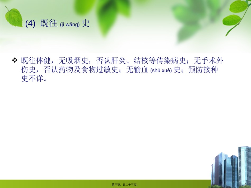 2022年医学专题—病例(邵阳市中心医院).ppt.ppt_第3页