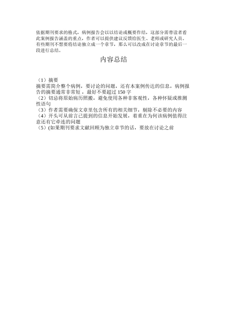 2022年医学专题—病例报道书写格式.doc_第2页