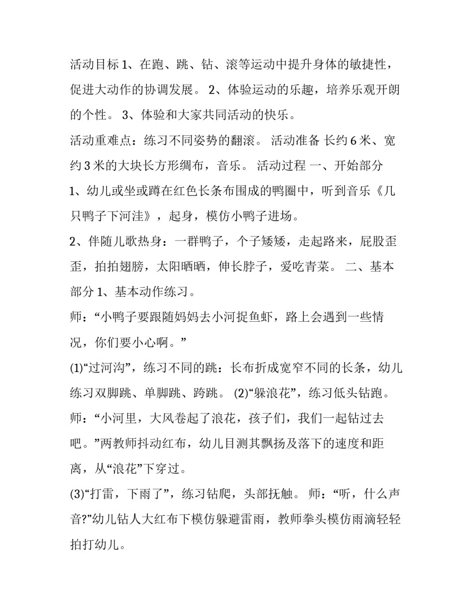 最新幼儿体育活动方案设计 幼儿体育活动方案设计大肌肉小肌肉(八篇)_第2页