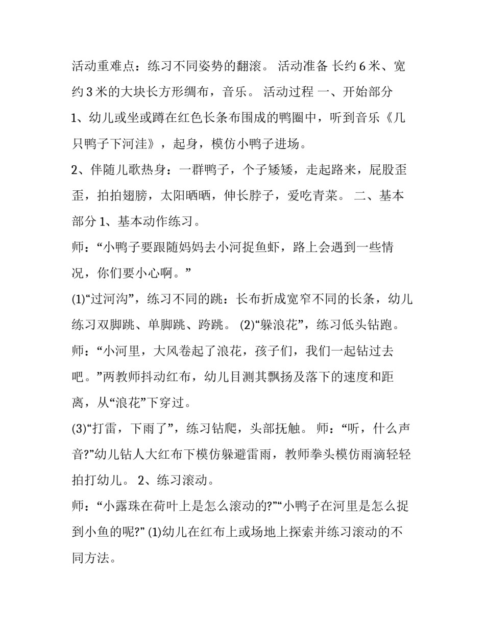 最新幼儿体育活动方案设计 幼儿体育活动方案设计大肌肉小肌肉(八篇)_第3页