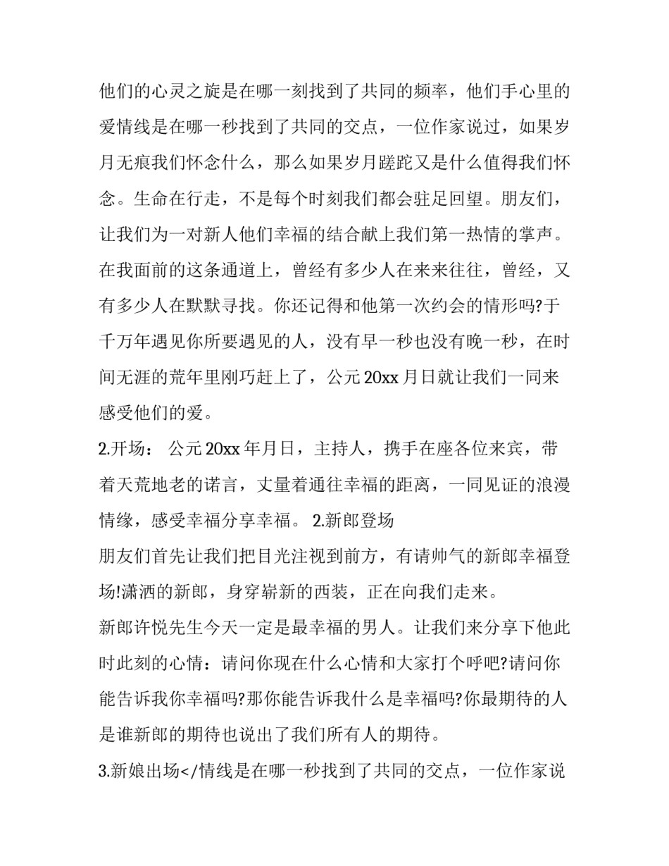 最新唯美浪漫西式婚礼主持词结束语 最棒的西式婚礼主持词(20篇)_第2页