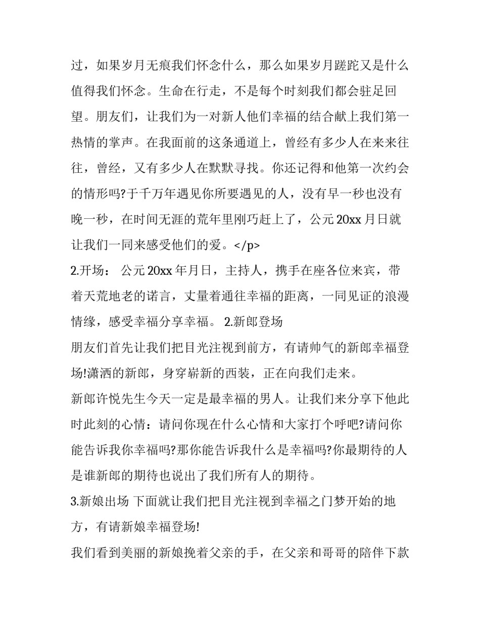 最新唯美浪漫西式婚礼主持词结束语 最棒的西式婚礼主持词(20篇)_第3页