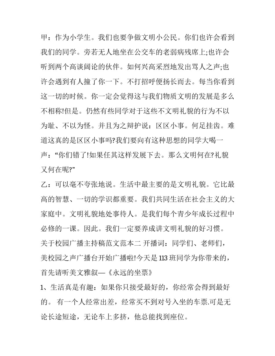 校园广播主持稿范文范本 校园广播主持稿范文范本下载(三篇)_第3页