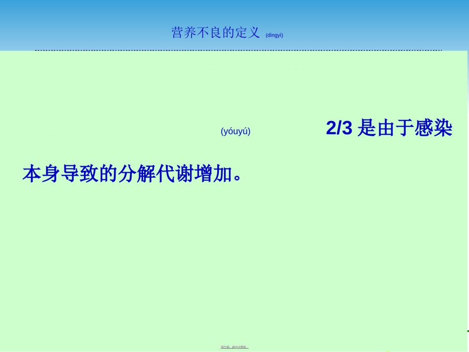 2022年医学专题—病例导向的肠内营养个体化实施.ppt_第2页
