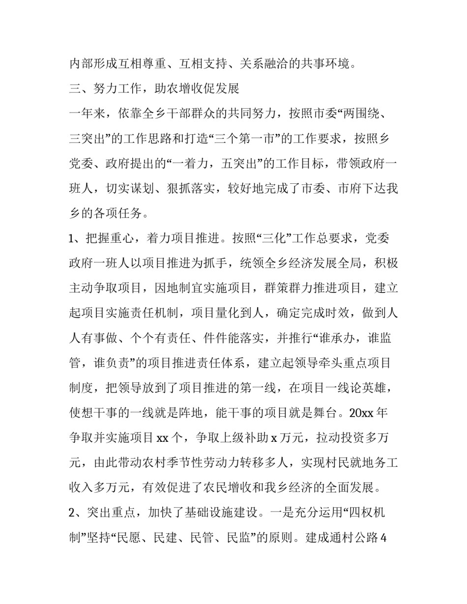 党员干部疫情防控工作总结范文简短 机关干部疫情防控工作总结(8篇)_第3页