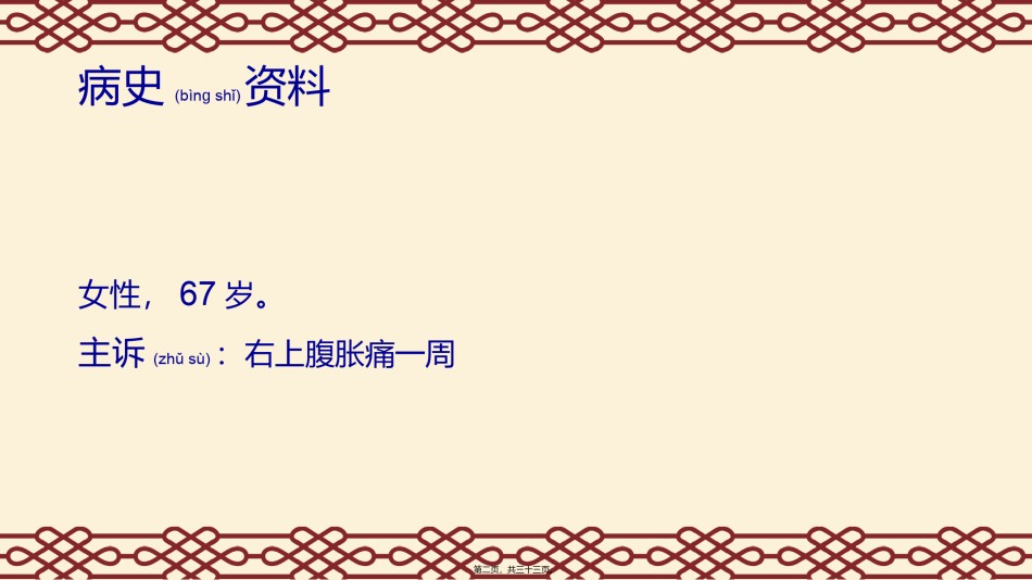 2022年医学专题—病例读片比赛.pptx_第2页
