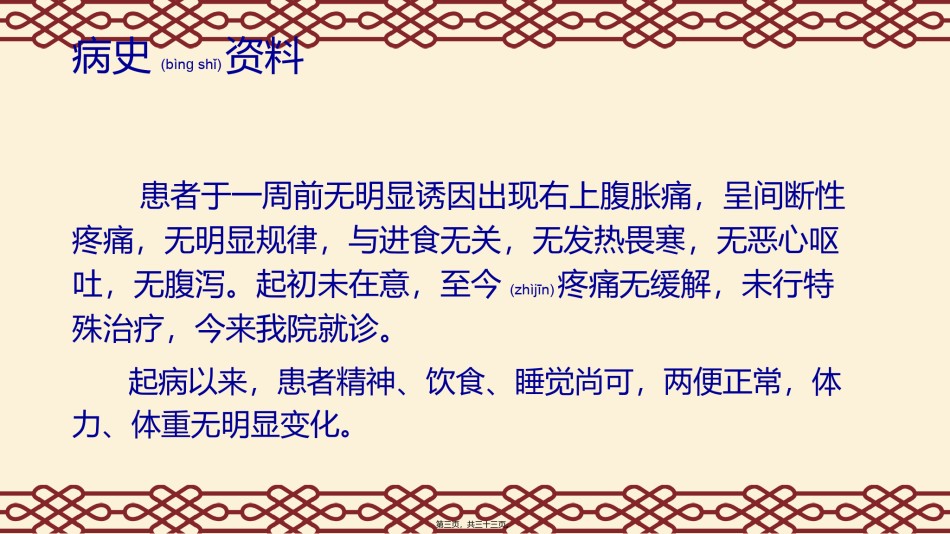 2022年医学专题—病例读片比赛.pptx_第3页
