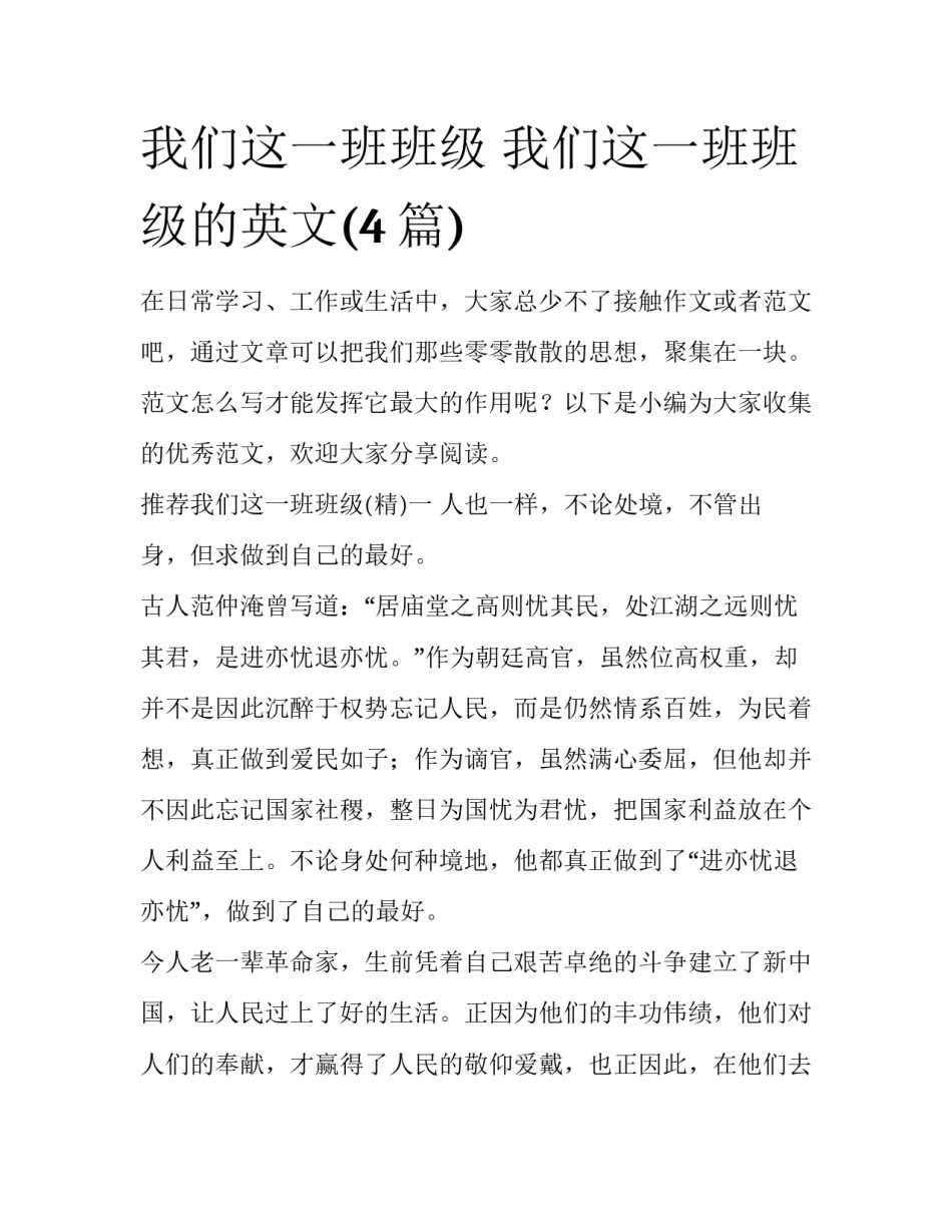 我们这一班班级 我们这一班班级的英文(4篇)_第1页