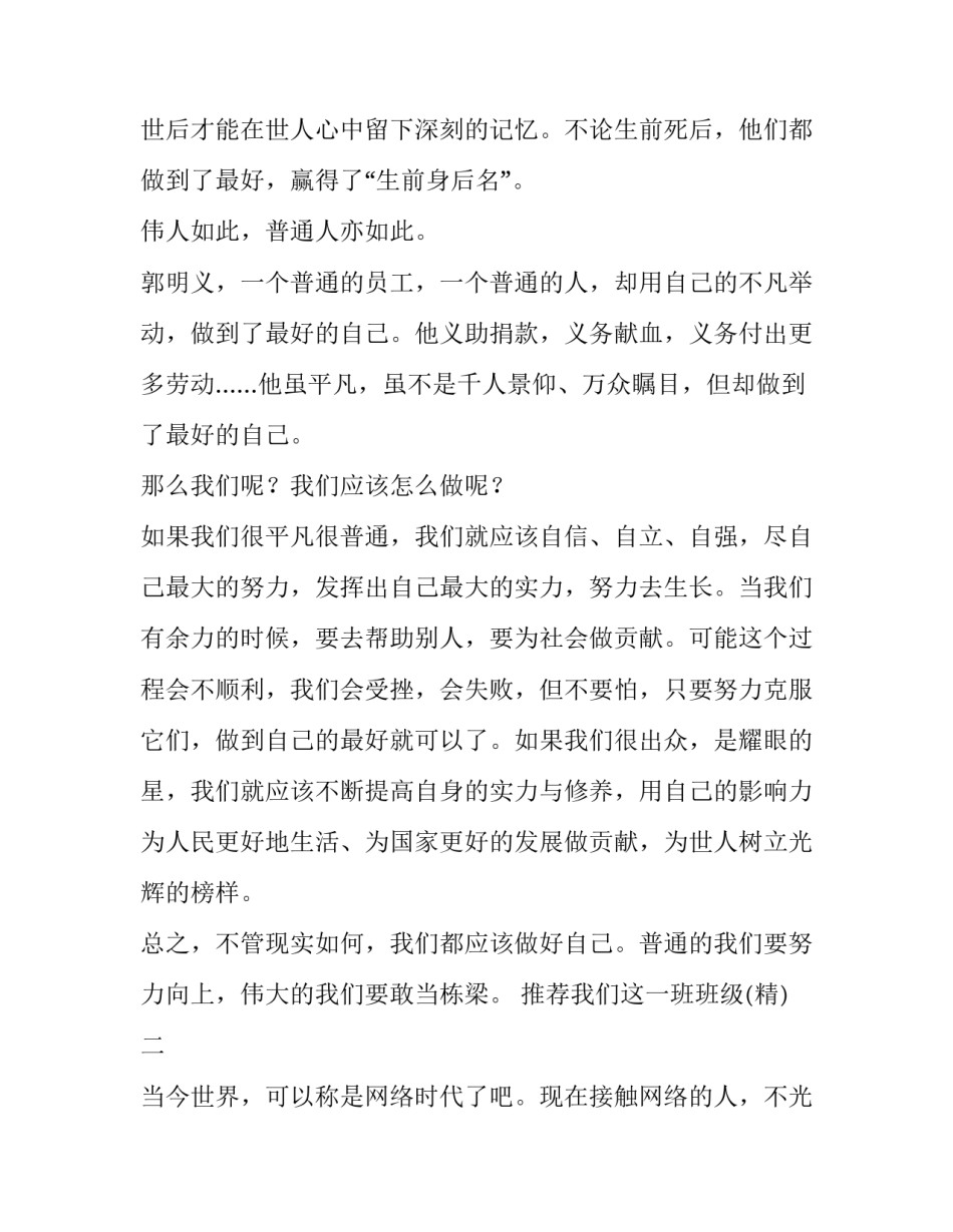 我们这一班班级 我们这一班班级的英文(4篇)_第2页