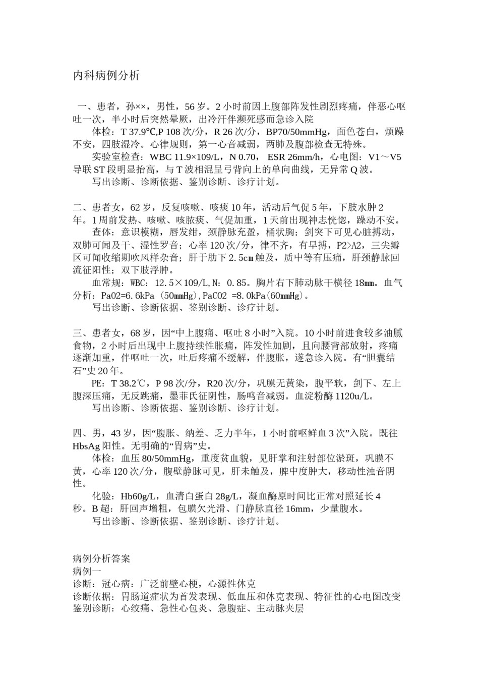 2022年医学专题—病例分析比赛.docx_第1页