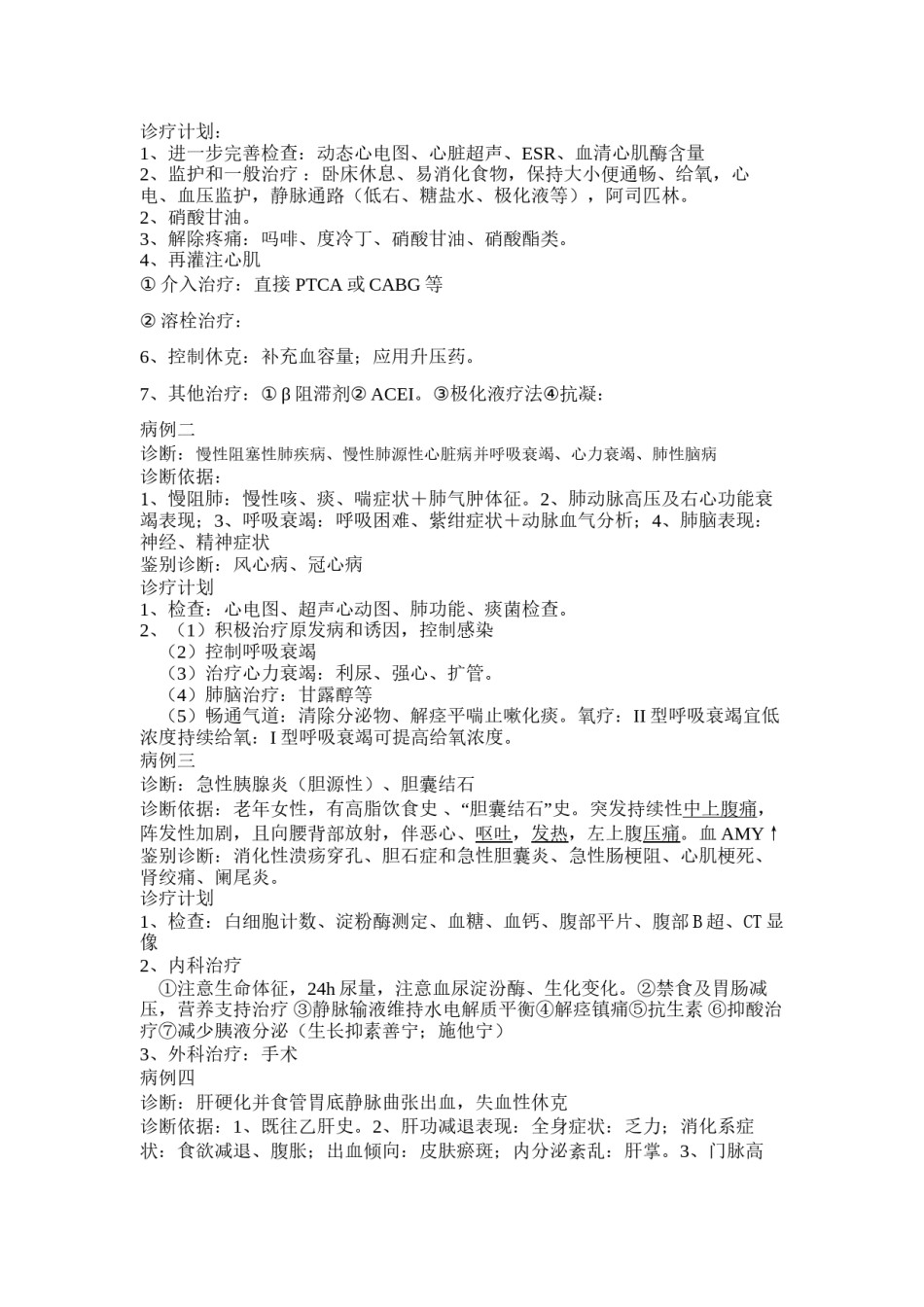 2022年医学专题—病例分析比赛.docx_第2页