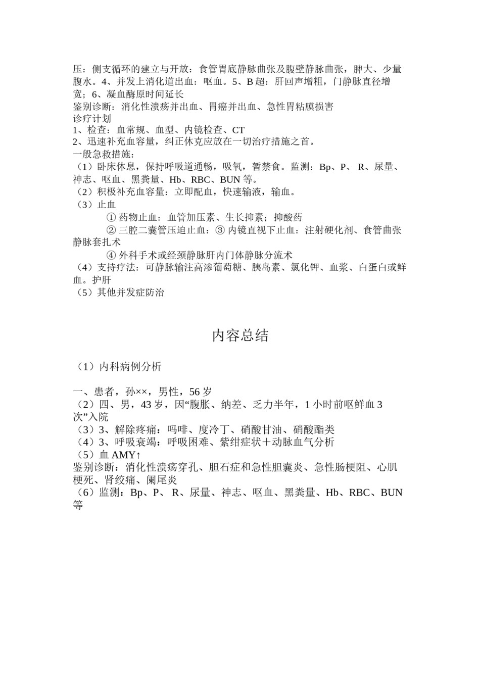 2022年医学专题—病例分析比赛.docx_第3页