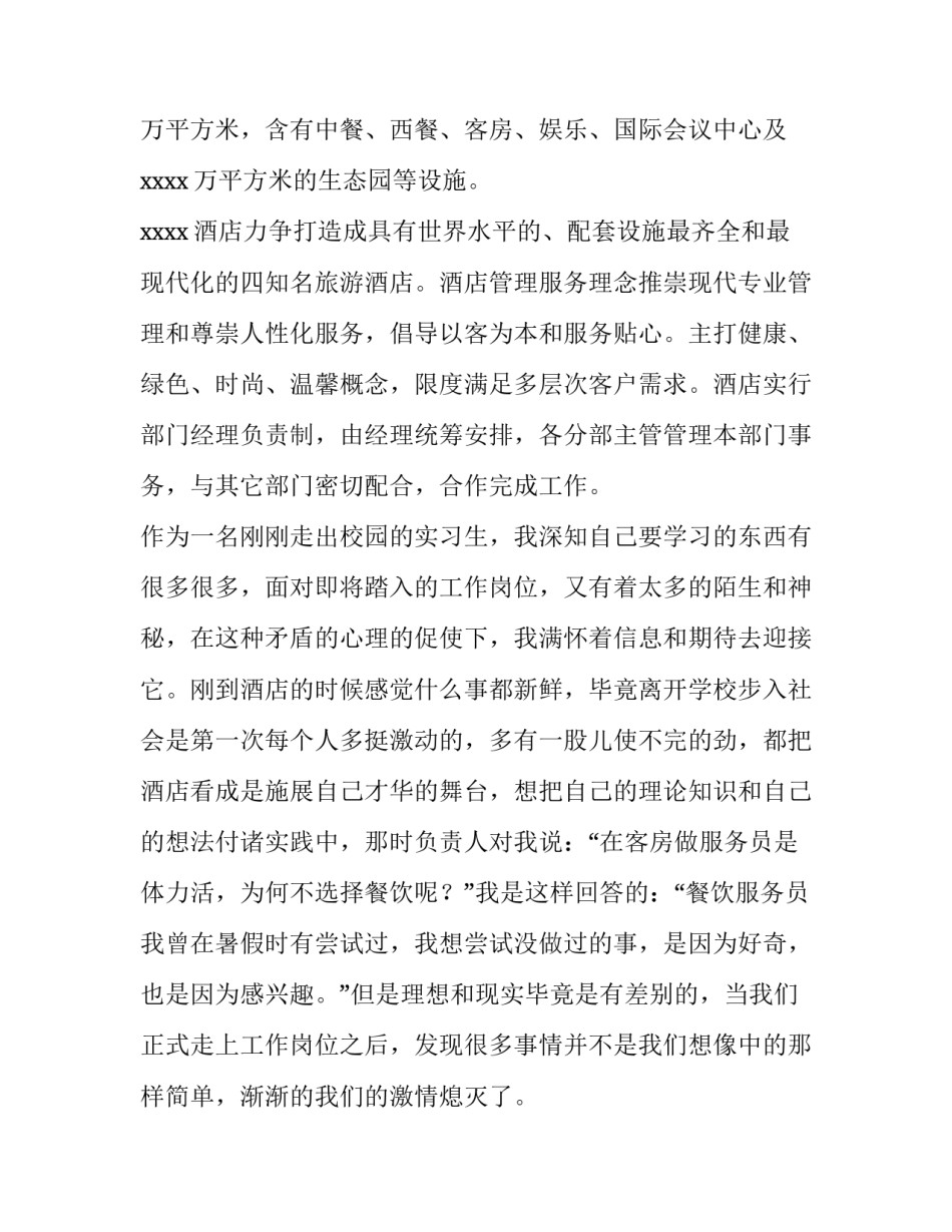 大学生酒店实践报告1500字(22篇)_第2页