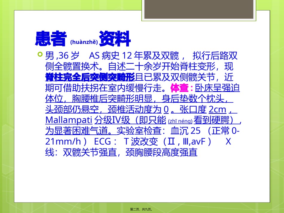 2022年医学专题—病例分析—强直性脊柱炎.pptx_第2页