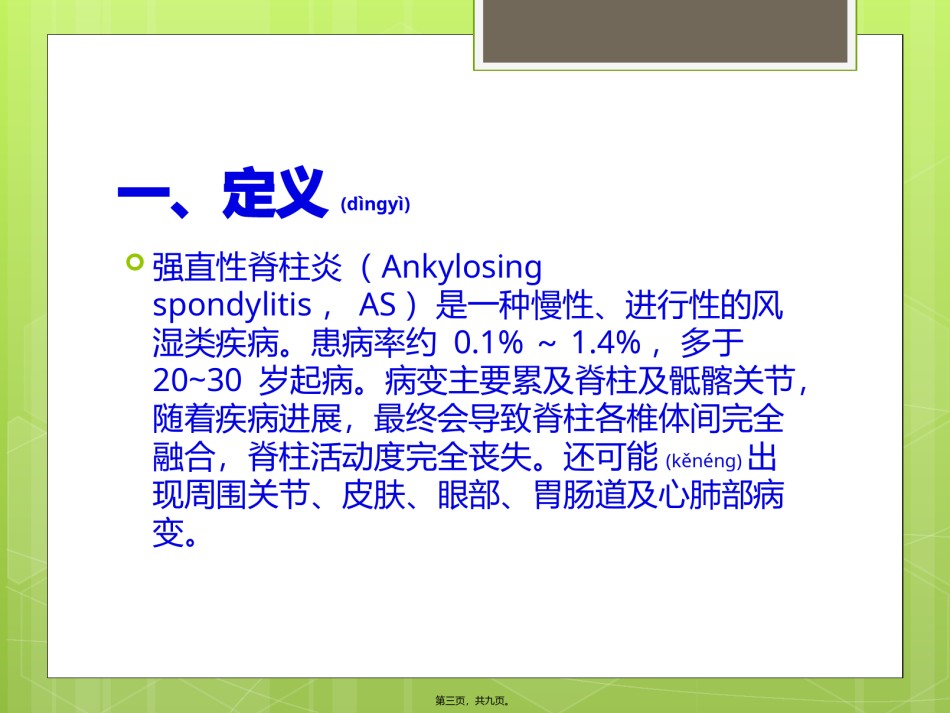 2022年医学专题—病例分析—强直性脊柱炎.pptx_第3页