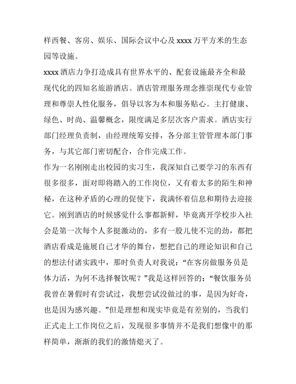 最新大学生酒店实践报告 大学生酒店实践报告字(二十二篇)_第3页