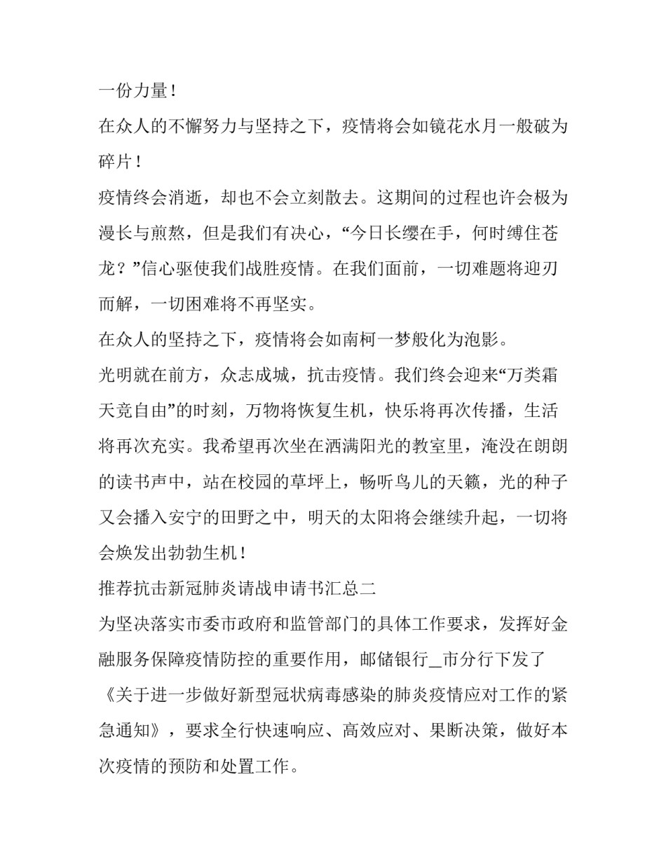 抗击新冠肺炎请战申请书汇总 医务人员新冠肺炎请战申请书(5篇)_第2页