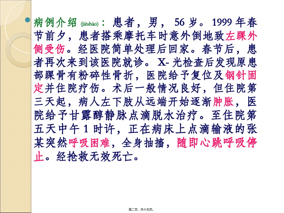 2022年医学专题—病例分析113班4组讲解.ppt_第2页