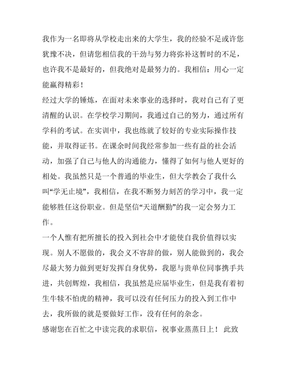 最新应届大学生求职信(模板10篇)_第1页