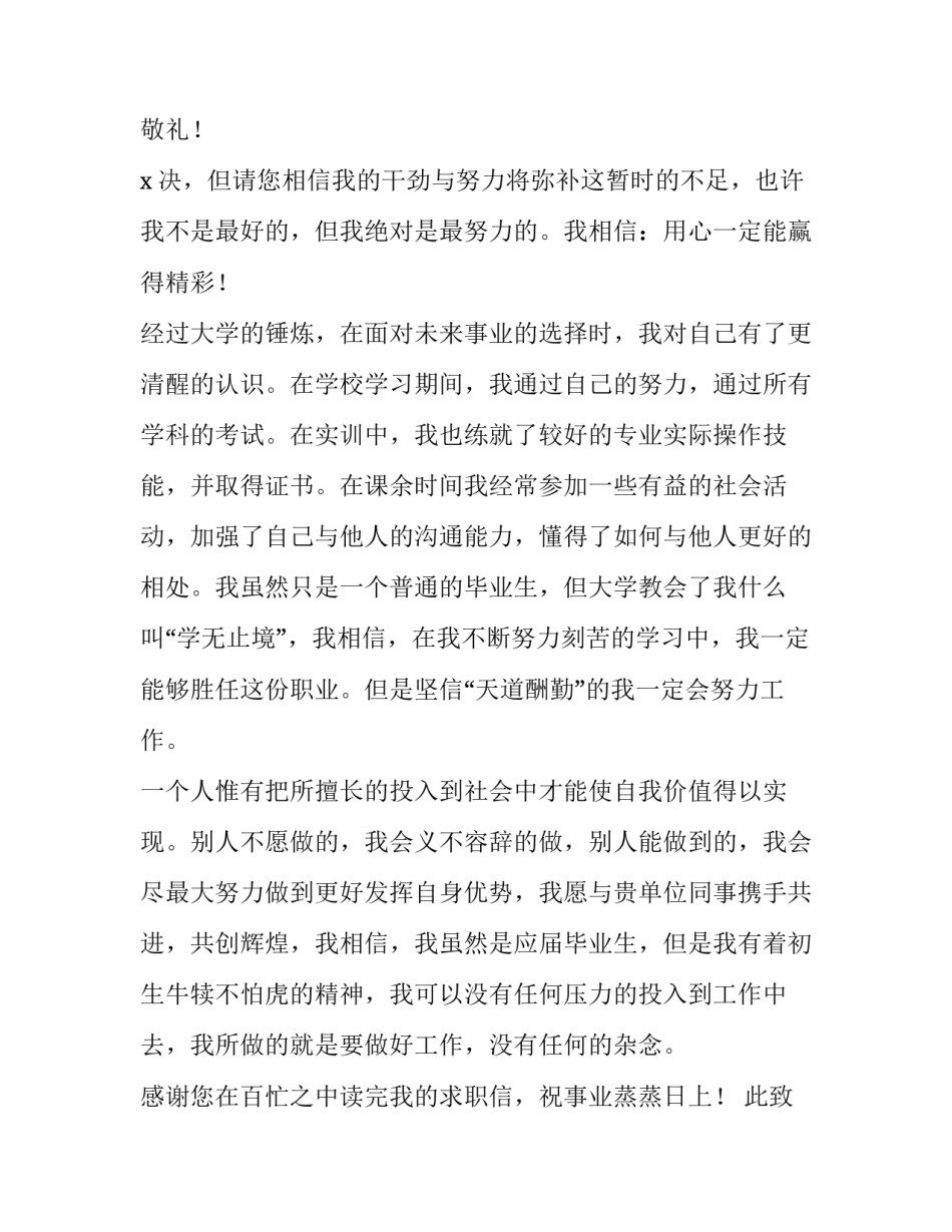 最新应届大学生求职信(模板10篇)_第2页