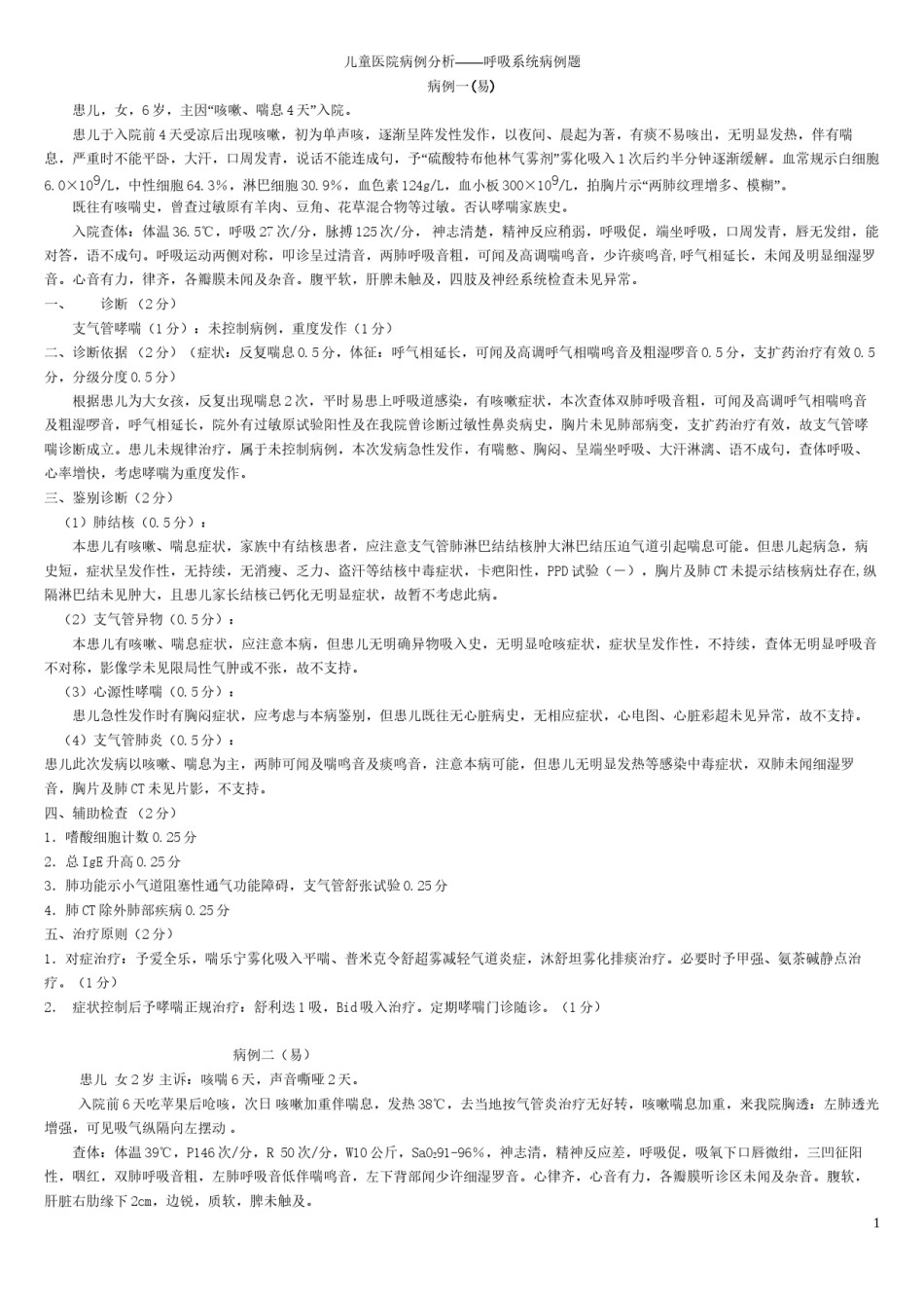 2022年医学专题—病例分析儿科.docx_第1页