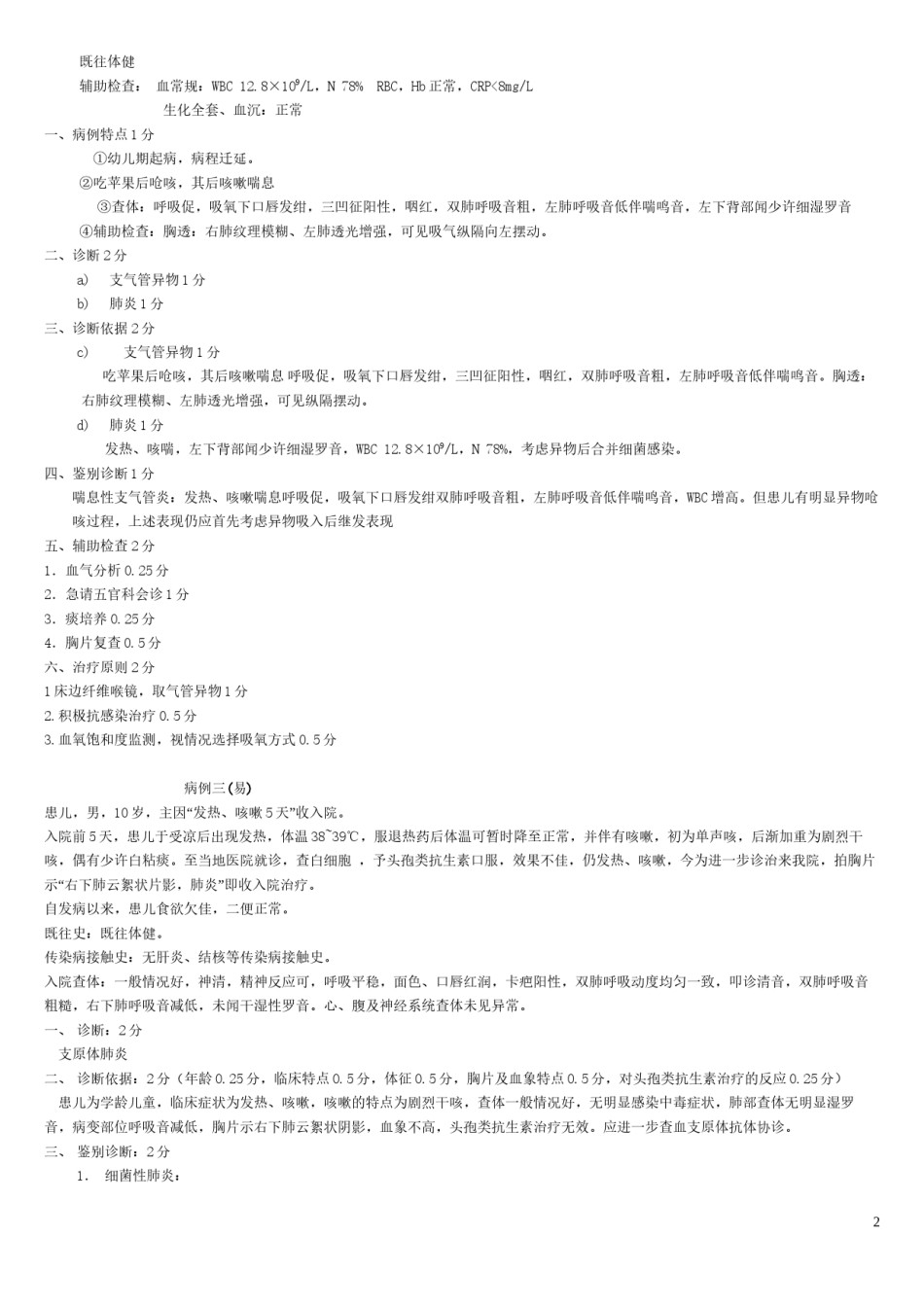 2022年医学专题—病例分析儿科.docx_第2页