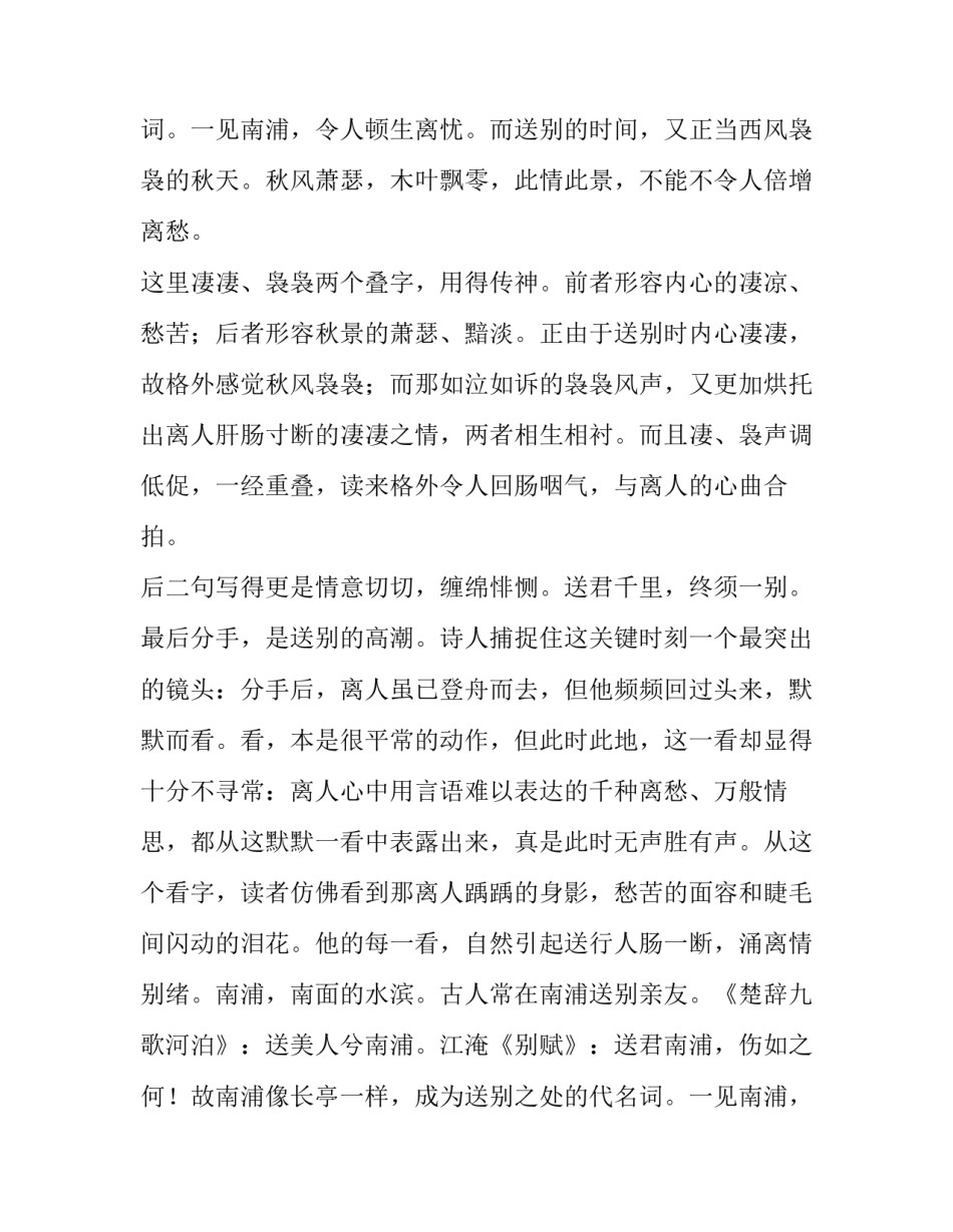 白居易《南浦别》诗歌鉴赏题及赏析_第2页