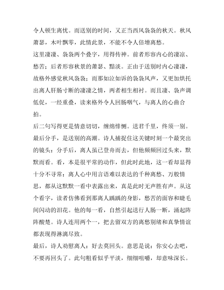 白居易《南浦别》诗歌鉴赏题及赏析_第3页
