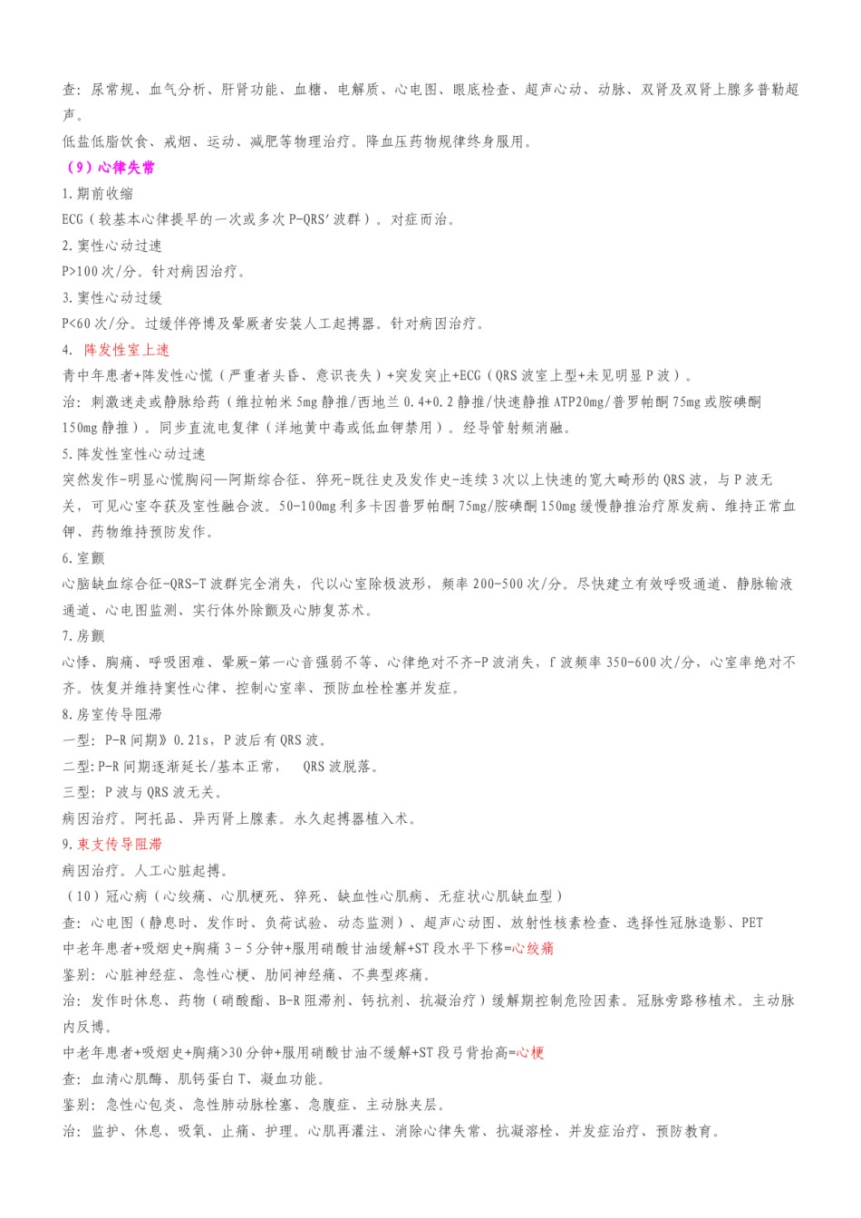 2022年医学专题—病例分析公式完美打印版.docx_第3页