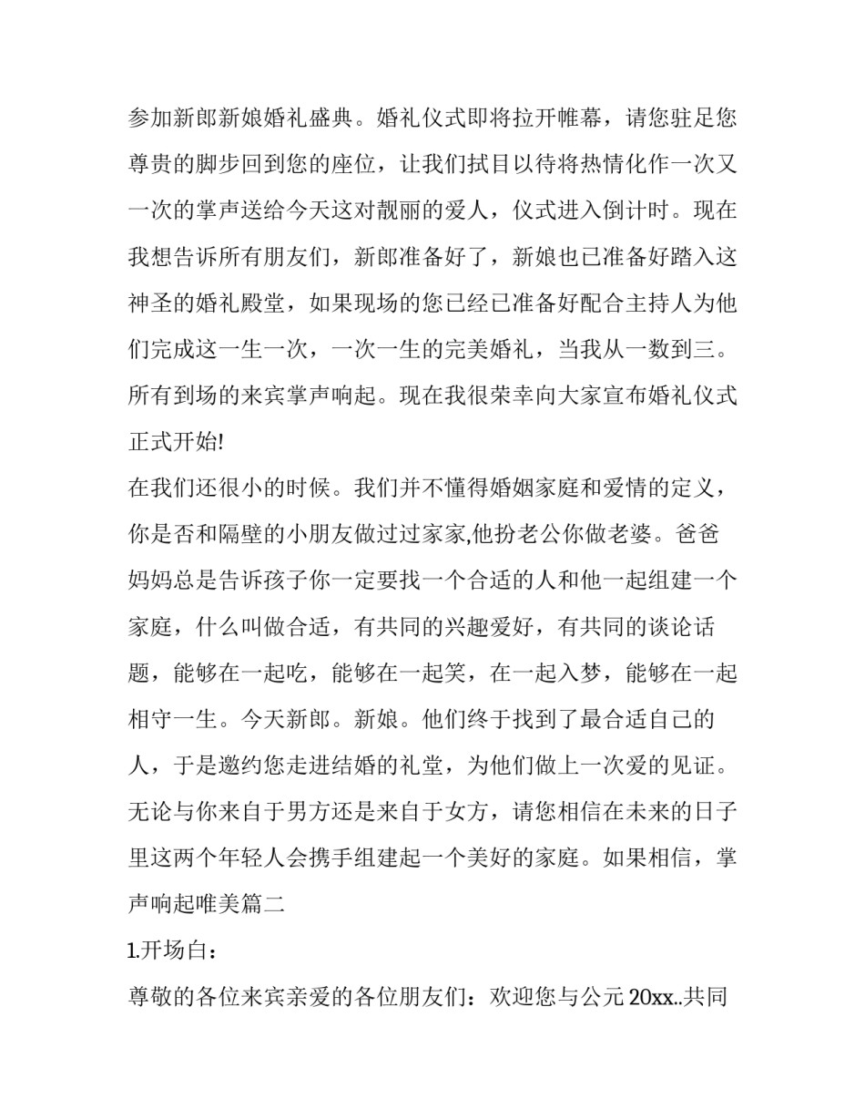 2023年婚礼主持词唯美(19篇)_第2页