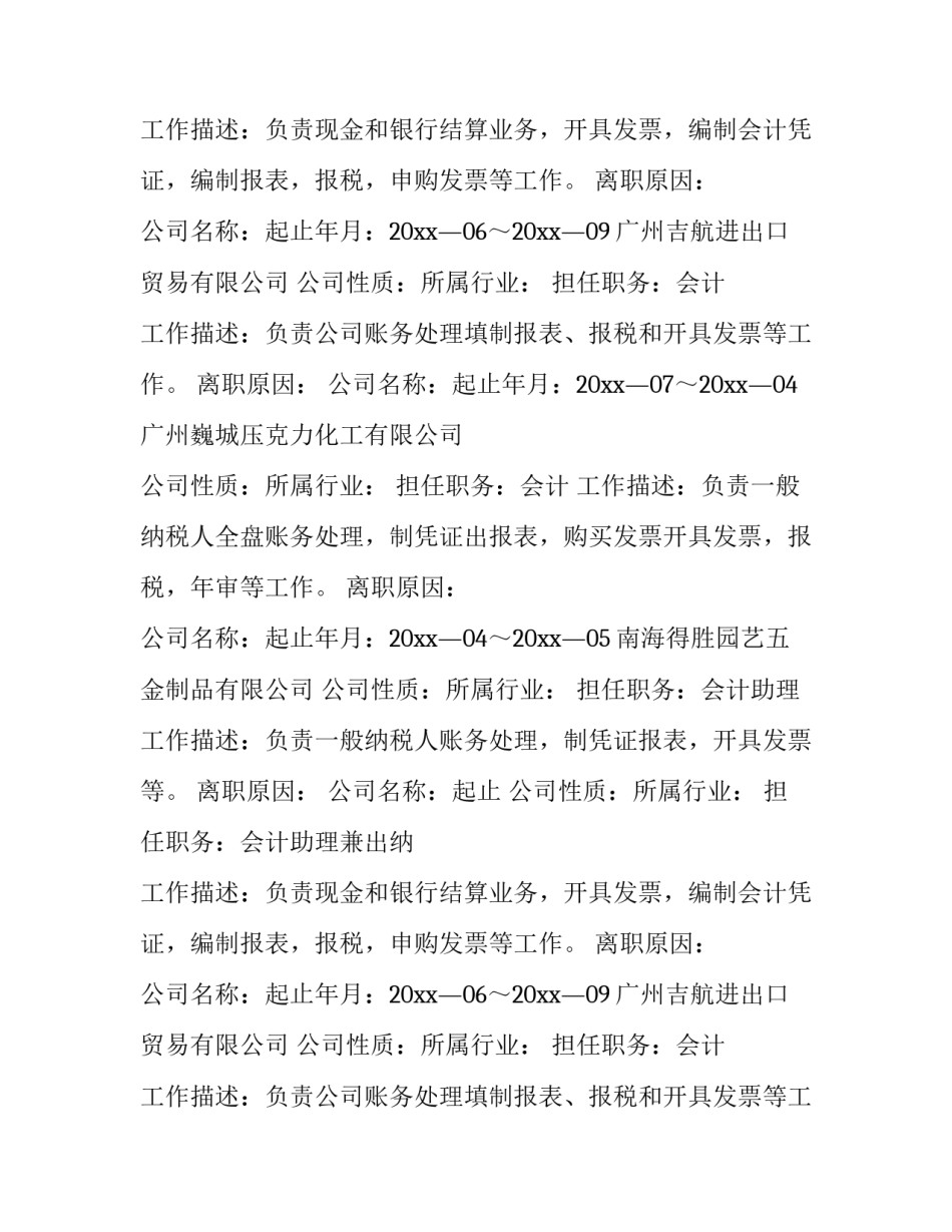 应聘个人简历电子版 应聘个人简历自我介绍(二十八篇)_第2页