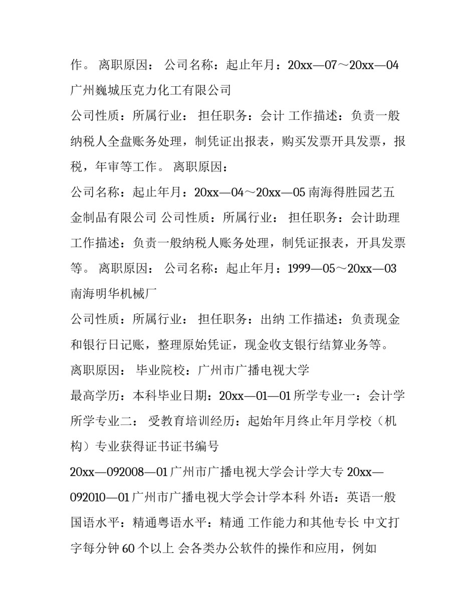 应聘个人简历电子版 应聘个人简历自我介绍(二十八篇)_第3页