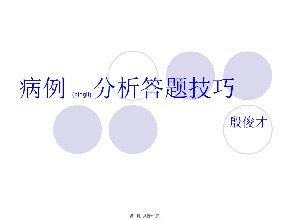 2022年医学专题—病例分析答题技巧.ppt_第1页