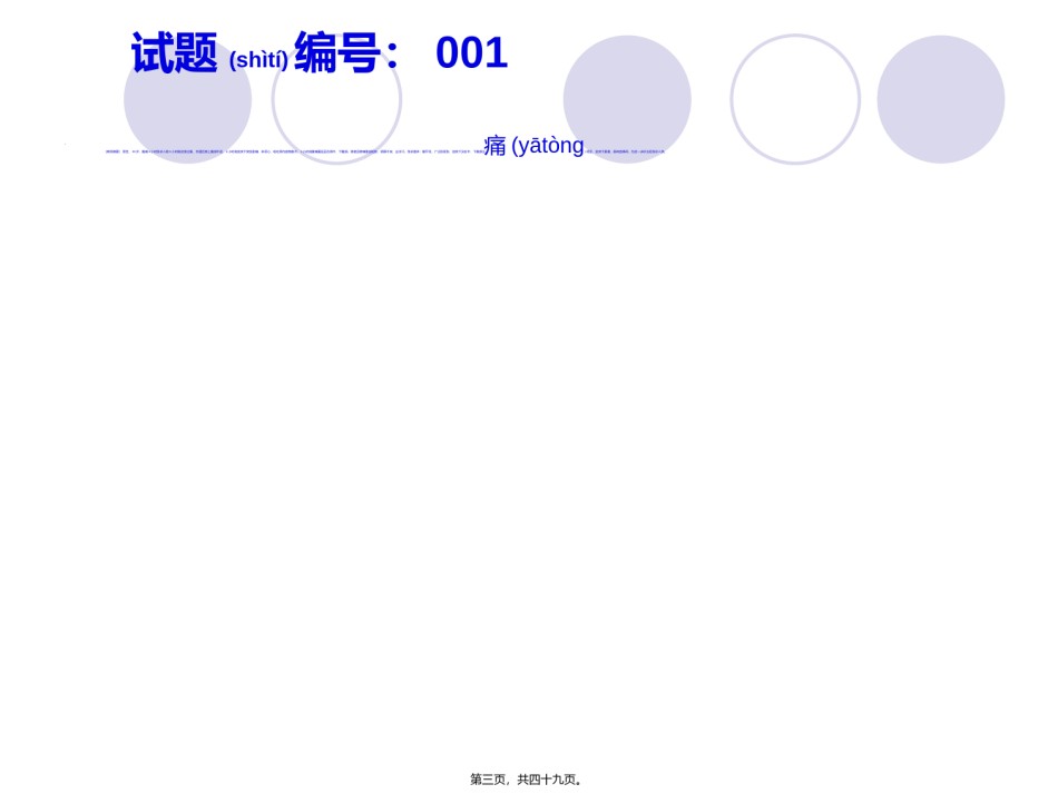 2022年医学专题—病例分析答题技巧.ppt_第3页