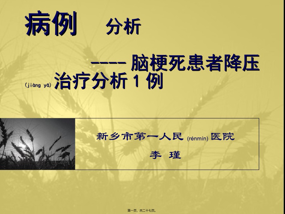 2022年医学专题—病例分析李瑾.ppt_第1页