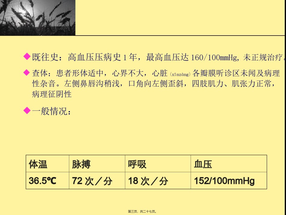 2022年医学专题—病例分析李瑾.ppt_第3页