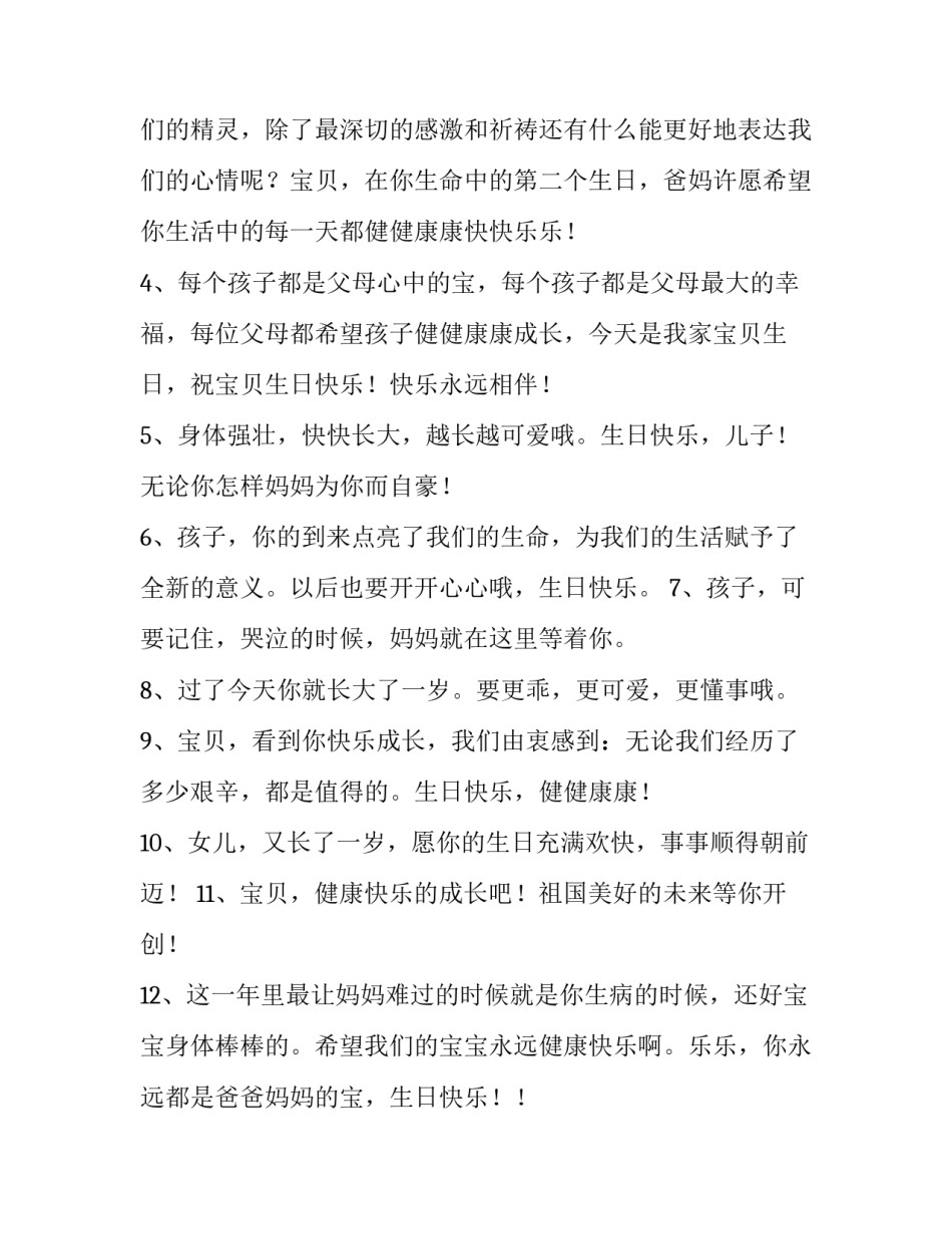 生日庆典致辞讲话稿简短 生日祝福讲话稿(5篇)_第3页