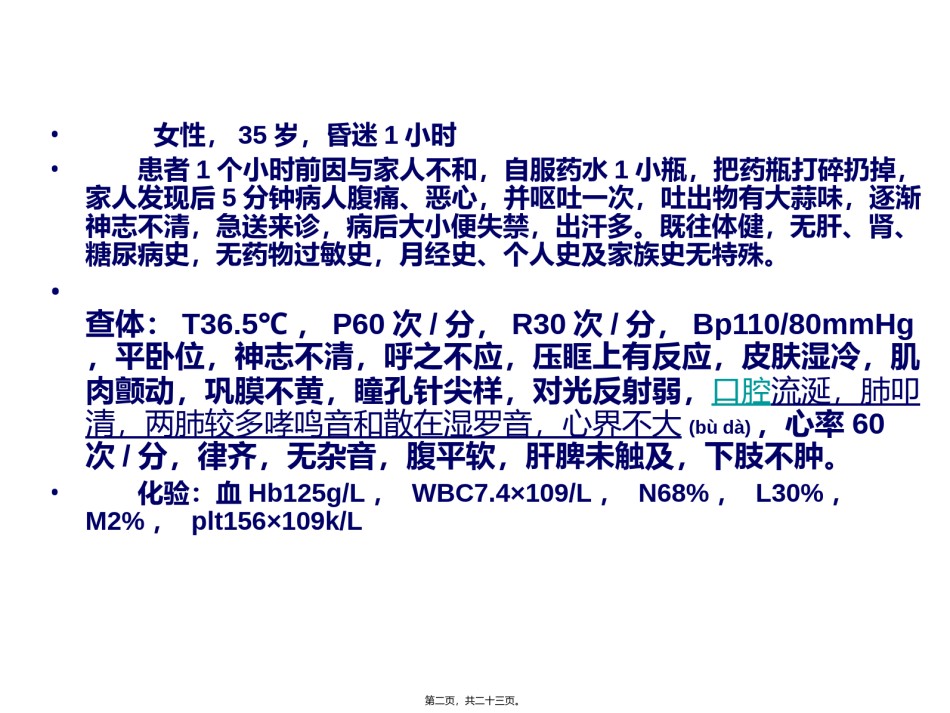 2022年医学专题—病例分析模板.ppt_第2页