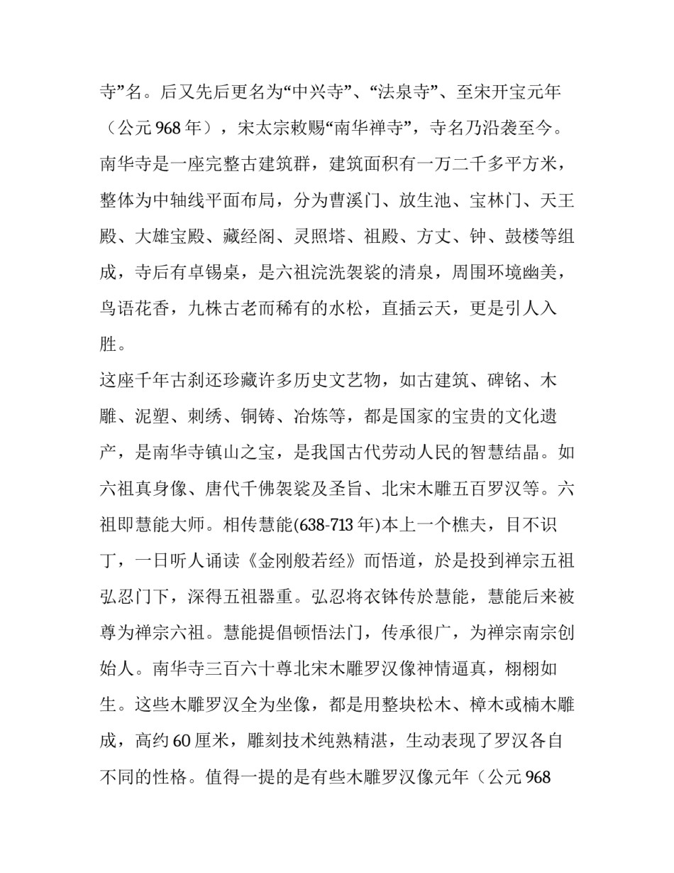 旅游管理专业综合实训报告 旅游专业的实训报告(9篇)_第2页