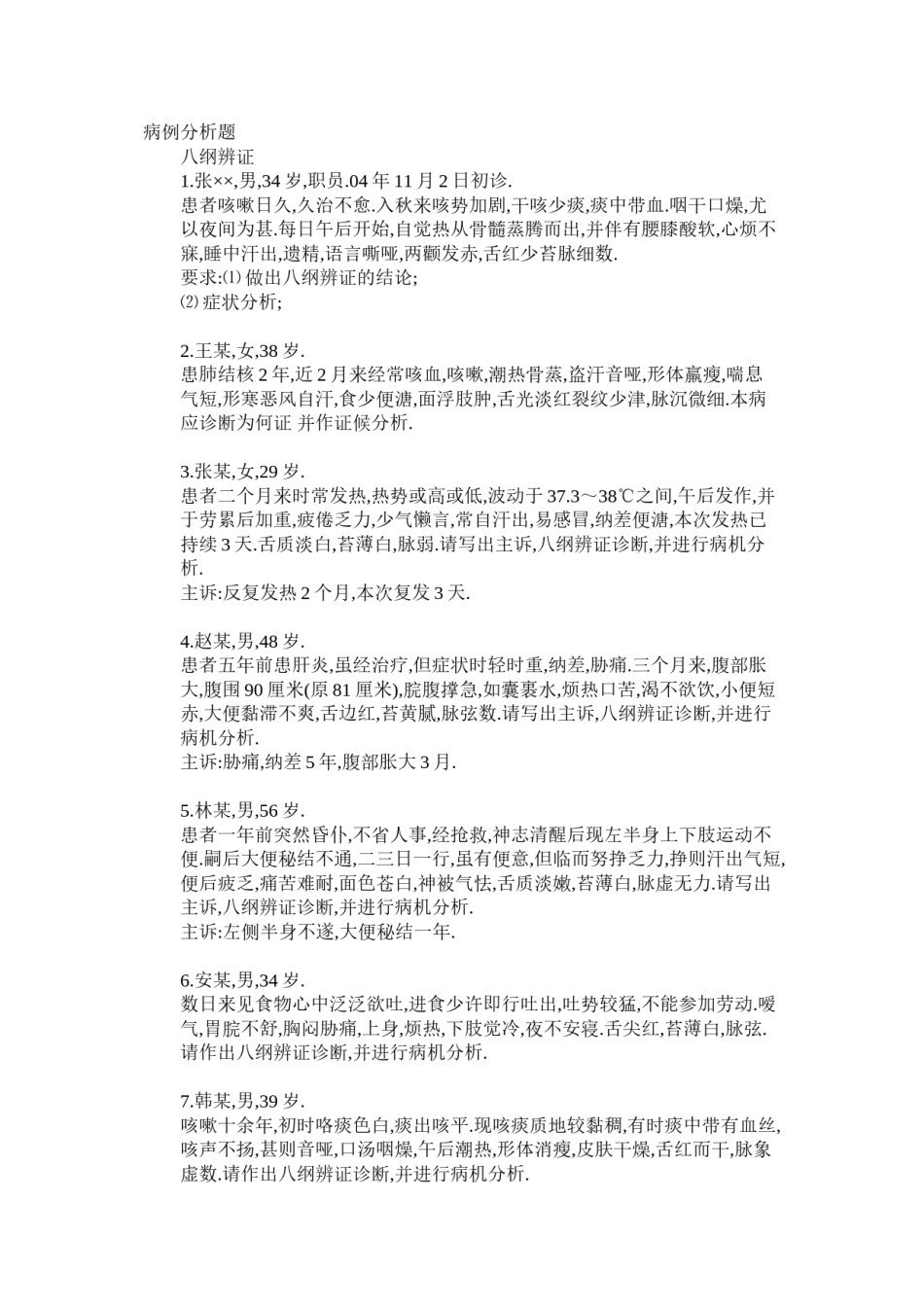 2022年医学专题—病例分析题-ss.doc_第1页